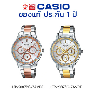 นาฬิกาข้อมือ ผู้หญิง CASIO แท้ รุ่น LTP-2087RG/LTP-2087SG ประกัน 1 ปี