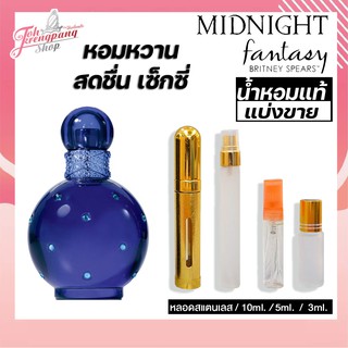 น้ำหอมแท้แบ่งขาย Britney Spears Midnight Fantasy EDP แบบแบ่งขาย 10ml