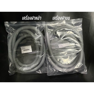 📍พร้อมส่ง 📍 สายน้ำทิ้งเครื่องซักผ้ายี่ห้อ ELECTROLUX ฝาหน้า …