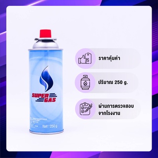 Super Gas แก๊สกระป๋อง ปริมาณก๊าซ 250 กรัม