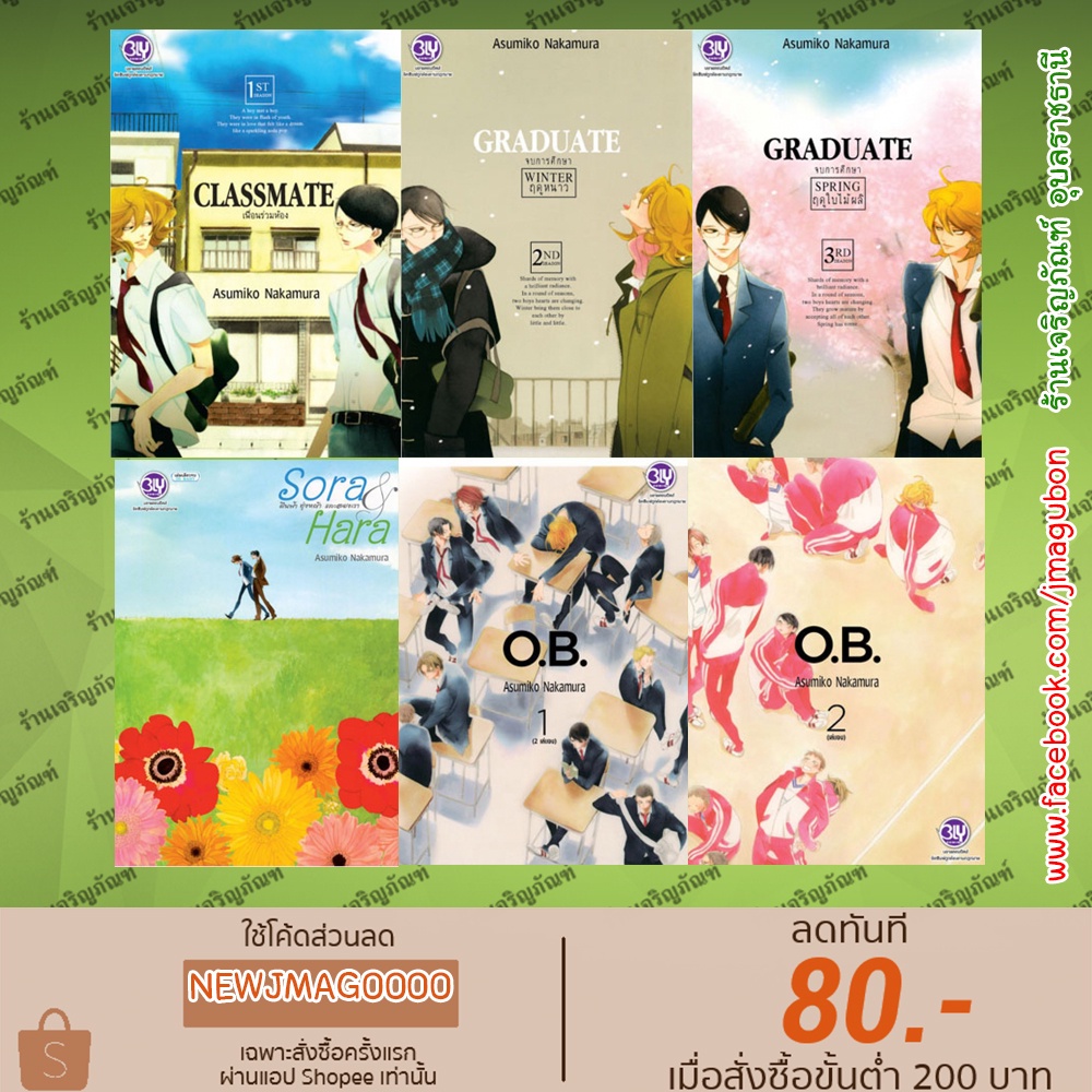 BK หนังสือการ์ตูน Yaoi home [โฮม]  Blanc Limited / Classmate / Graduate / Sora & Hara / O.B. – Doukyuusei ราคา ถูกที่สุด ดีลบีเคเค แกลเลอรีภาพที่ 3