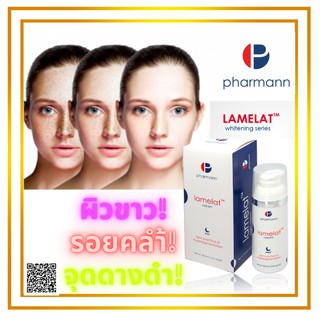 Pharmann Lamelat Cream (Night) 50 ml ลดฝ้ากระ จุดด่างดำ รอยคล้ำใต้แขน ข้อศอก ข้อพับ ลดรอยแผล ปรับสีผิวให้ขาวกระจ่างใส