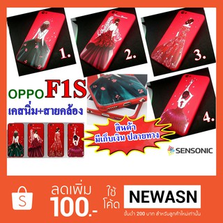 เคส OPPO F1S เคสนิ่ม + สายคล้อง (“สินค้ามีพร้อมส่งครับ”)