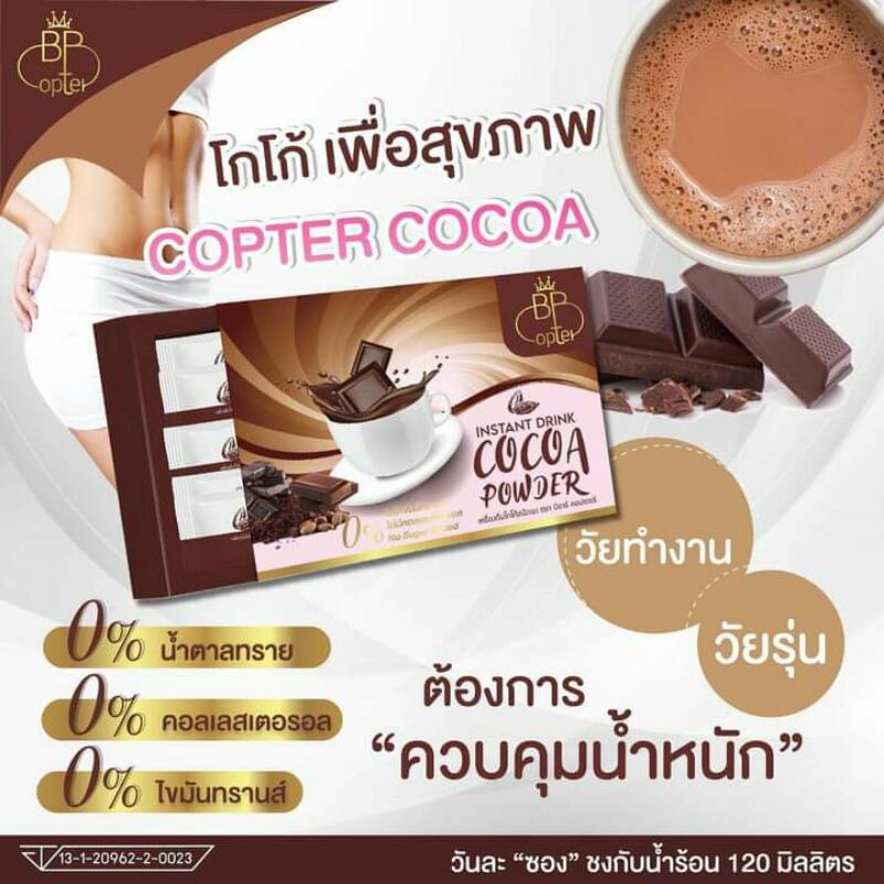 BR Copter Cocoa (โกโก้รจนา) - ordyshop - ThaiPick