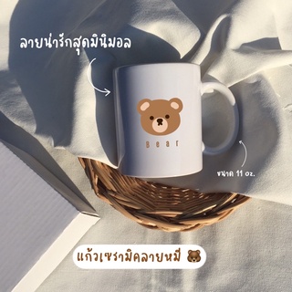 แก้วลายหมีบราวน์🐻มีสองลายให้เลือก