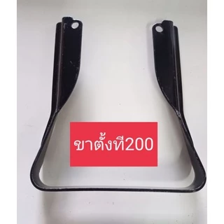 อะไหล่เครื่องตัดหญ้าขาตั้งเครื่องตัดหญ้ามิตซู t200รุ่นหูเล็ก
