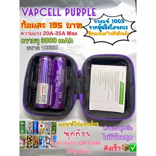 🔥ส่งเร็ว1-2วันถึง🔥 พร้อมส่ง ถ่านม่วง VAPCELL รุ่นTOPสุด  แรงสะใจ สูงสุด35A  ถ่าน18650 3.7v ถ่านชาร์จ ถ่านไฟฉายแรงสูง