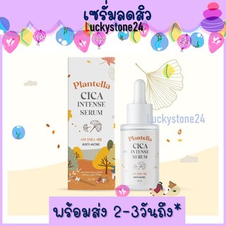 ☘️💎พร้อมส่ง เซรั่มลดสิว จากเกาหลี Plantella เซรั่มซิก้า Cica  intense serum เซรั่มใบบัวบก