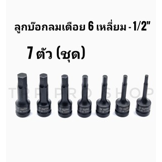 Ampro ชุดลูกบ๊อกเดือย 6 เหลี่ยม 7 ตัว (ชุด)  ขนาด 1/2 นิ้ว Made in Taiwan