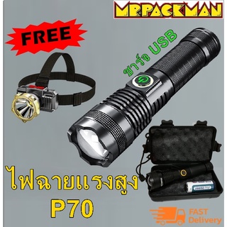 ไฟฉายแรงสูง P70 สว่างมาก แรงมาก ไฟฉายซูมได้ ชาร์จUSB พร้อม Boxset ฟรีไฟฉายครอบหัว