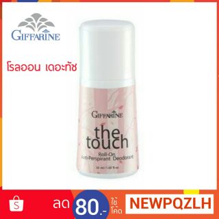 โรลออน I เดอะทัช กิฟฟารีน ระงับกลิ่นกาย Giffarine The Touch Roll-On