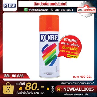 KOBE สีสเปรย์อเนกประสงค์ สีส้ม NO.926 ขนาด 400 cc.