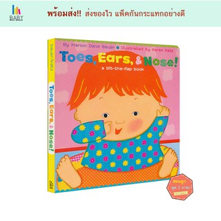 หนังสือเด็ก Toes, Ears, & Nose! : A Lift-the-Flap Book by Ka…