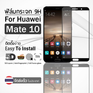 ฟิล์มกระจก Huawei Mate 10 สีดำ ฟิล์มกันรอย กระจกนิรภัย กาวเต็มจอ กระจก กันรอย เต็มจอ Premium 5D Curved Tempered Glass