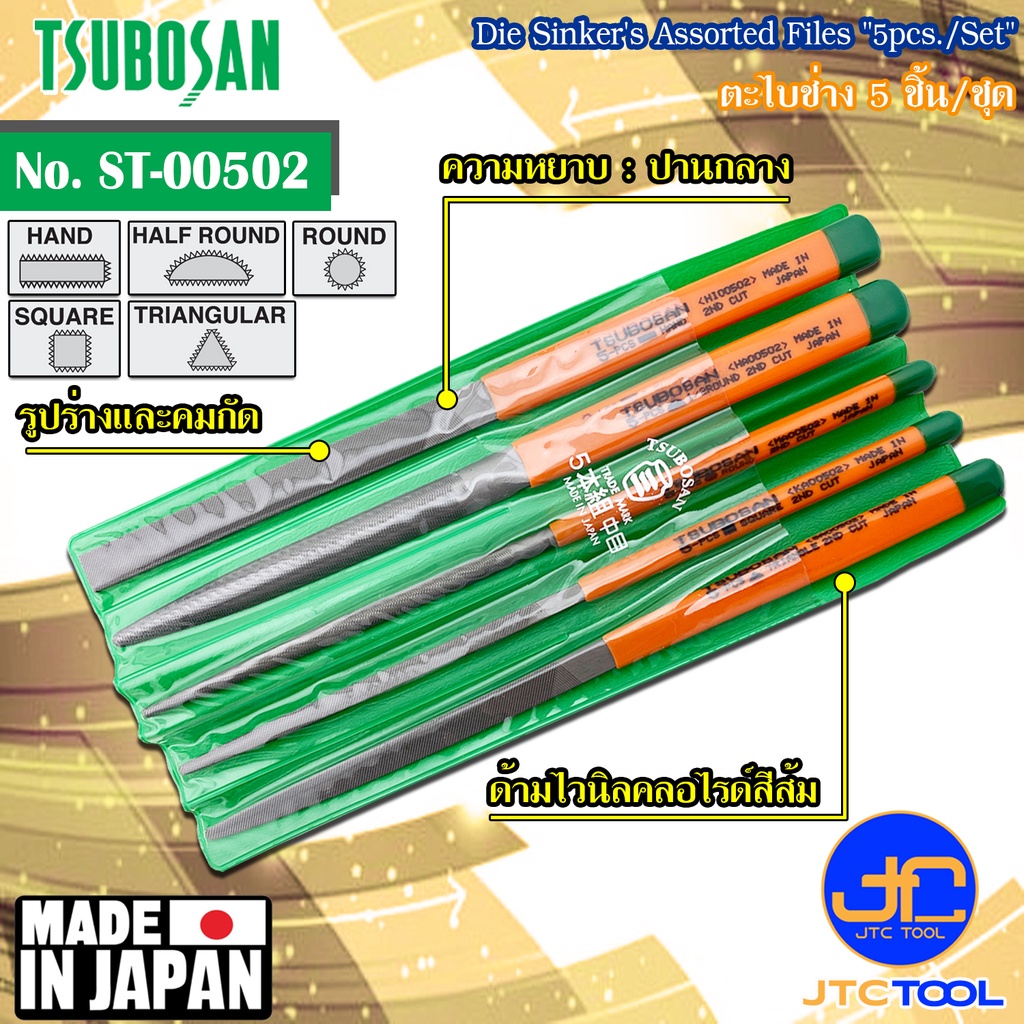 Tsubosan ชุดตะไบช่าง5ชิ้น ความหยาบแบบปานกลาง รุ่น ST-00502 - Die Sinker's Assorted Files Set 5pcs. Second Cut Type No