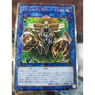 Yugioh AC02-JP044 G Golem โดลเมน CR/UR ไม่ถูกต้อง