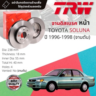 🔥ใช้คูปองลด20%เต็ม🔥จานเบรคหน้า 1 คู่ / 2 ใบ TOYOTA SOLUNA 1.5 ปี 1996-1998 TRW DF 7465 ขนาด 238 mm รุ่นจานตันไม่มีช่องลม