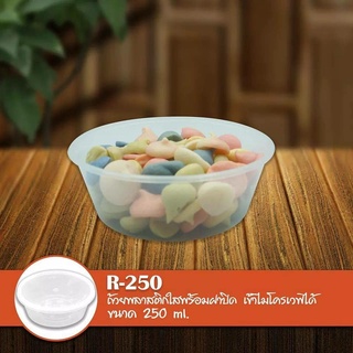 ถ้วยพลาสติก ถ้วยใส่อาหาร R250 (nextech)