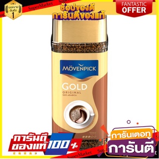 กาแฟโมเว่นพิค โกลด์ ออริจินอล 200 กรัม - Movenpick Coffee Gold Original 200g