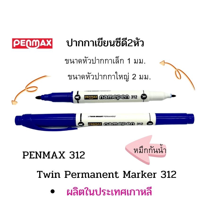 ปากกาเขียนซีดี2หัว PENMAX 312  Twin Permanent Marker 312