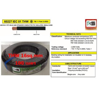 PKS สายไฟ THW 1x16 sq.mm. (100เมตร)