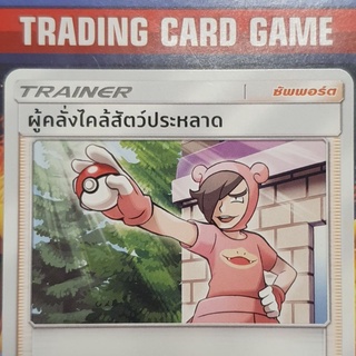 ผู้คลั่งไคล้สัตว์ประหลาด U SD การ์ดโปเกมอน Trainer ซัพพอร์ต [Pokemon]