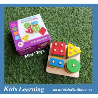 🏅Kids learning🏅  สวมหลักไม้ ของเล่นไม้เสริมพัฒนาการ