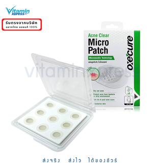 Exp 01/24 OXECURE ACNE CLEAR MICRO PATCH 9ชิ้น แผ่นดูดสิว ไมโครแพทช์ สิวยุบภายใน24ชม 1 กล่อง มี 9 ชิ้น oxe cure