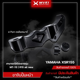 ขาจับปั๊มเบรคหน้า 4 Port คาลิปเปอร์ปั๊มหน้า YAMAHA XSR155 MT15 R15 ALLNEW ของแต่ง XSR จัดจำหน่ายทั้งปลีกและส่ง