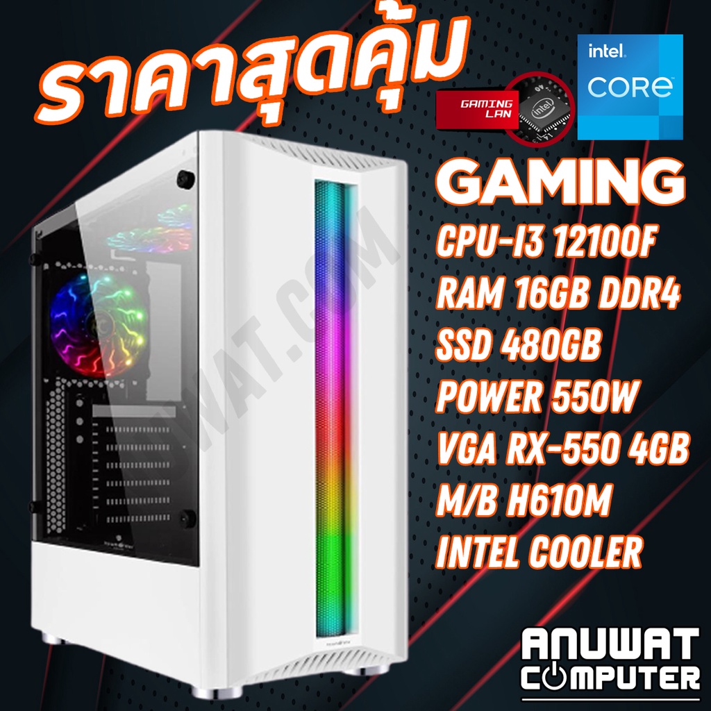 คอมพิวเตอร์เล่นเกมส์ของใหม่ทุกชิ้น Intel Core I3-12100F RAM 16GB RX-550 (GEN12)