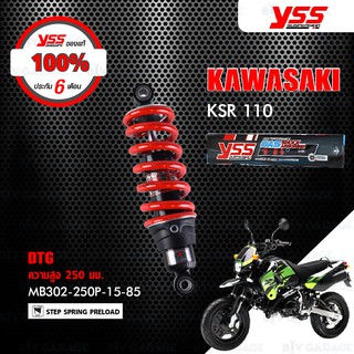 YSS โช๊คแก๊ส DTG ใช้อัพเกรดสำหรับ KSR110 【 MB302-250P-15-85 】 โช้คอัพแก๊สกระบอก 2 ชั้น สีแดง