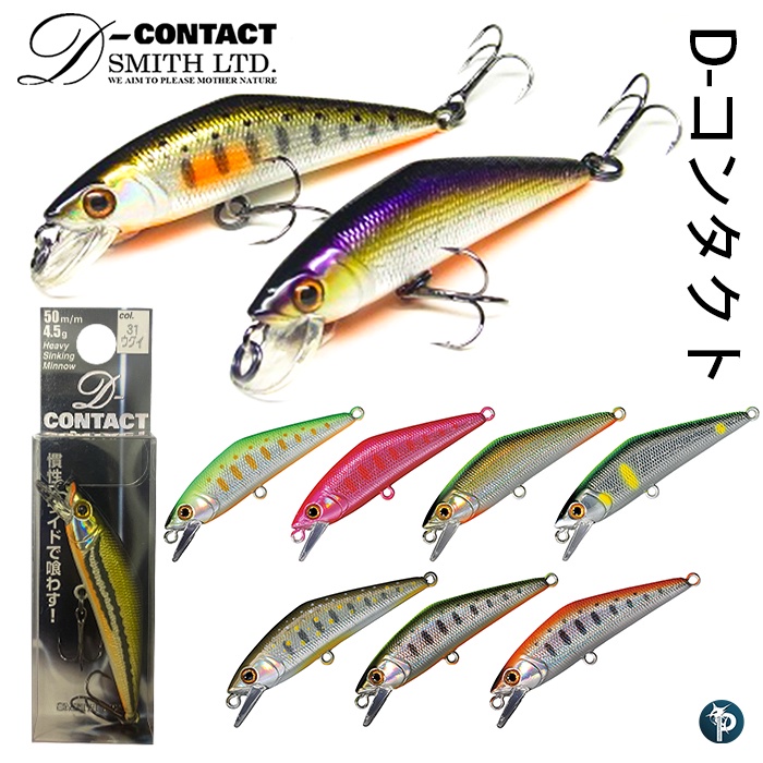 เหยื่อปลอม SMITH D-CONTACT 5.0 CM