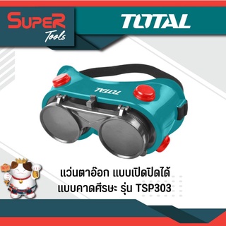 TOTAL แว่นตาอ๊อก แบบเปิดปิดได้ แบบคาดศีรษะ รุ่น TSP303 (Safety Goggle)