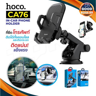 Hoco CA76 Car Holder ที่จับมือถือ แบบติดกระจกและคอลโซลรถ รุ่นใหม่ ของแท้100% goodboss89