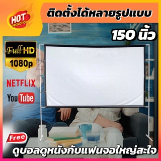 ไซส์ 150 Inch  สังสรรค์ร้องเพลงจอใหญ่เต็มตา ครบรสเรื่องจอใหญ่สะใจ แขวน มือดึงจอโปรเจคเตอร์ ขนาดใหญ่เจาะตาไก่รอบด้านโปรโ