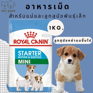 Royal Canin Mini Starter Mother &amp; Baby Dog แม่และลูกสุนัขพันธุ์เล็ก 1 KG