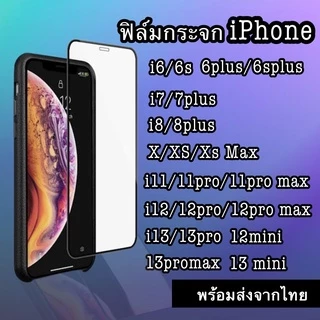 ฟิล์มกระจกนิรภัยแบบเต็มจอ iPhone 16 promax/iPhone12pro/12/12mini/11pro max/11pro/11/XS max/XR/XS/X/8