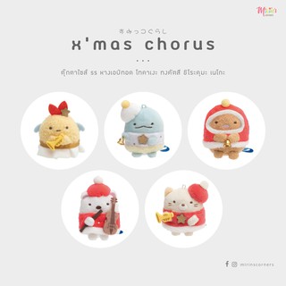 สุมิกโกะ ตุ๊กตาไซส์ ss คริสมาสต์คอรัส - Xmas Chorus