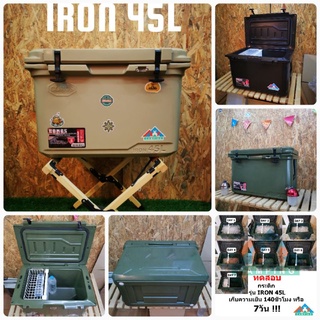 กระติก ถังน้ำแข็ง ถังแช่ น้ำแข็ง COMOS IRON 45L Coolers Box