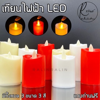 เทียนไฟฟ้า เทียน LED เชิงเทียนบูชา ทรงกระบอก แบบใส่ถ่าน เปลวไฟพลิ้วไหวสะเหมือนจริง Electric Candle (แถมถ่านฟรี)