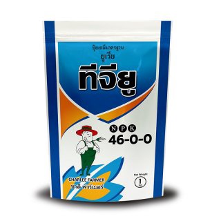 ปุ๋ยเคมีชาลีเฟรท ยูเรีย ที จี ยู สูตร 46-0-0