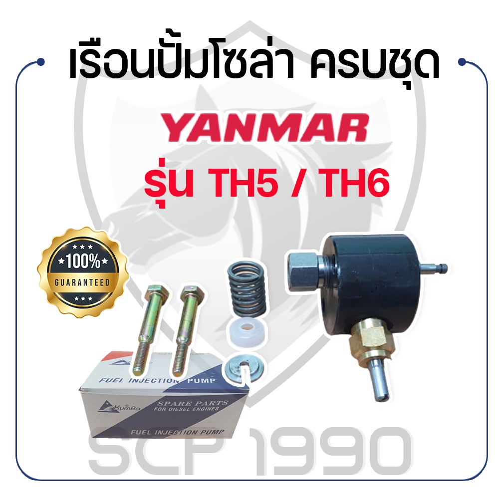 เรือนปั๊มโซล่า KUMBA ยันม่าร์ รุ่น TH5 / TH6 YANMAR