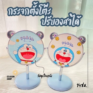 Seasonshop กระจกแต่งหน้า กระจกตั้งโต๊ะ ปรับองศาได้ กระจก พกพา น่ารัก ลายการตูน โดเรม่อน วัสดุทำจากหนัง พร้อมส่งจากไทย