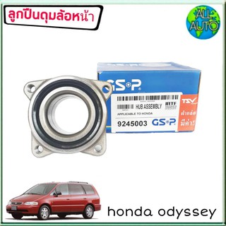 ลูกปืนล้อหน้า ( ทั้งดุม ) HONDA Odyssey โอดีสซี่ ยี่ห้อ GSP 9245003 ( จำนวน 1ลูก )