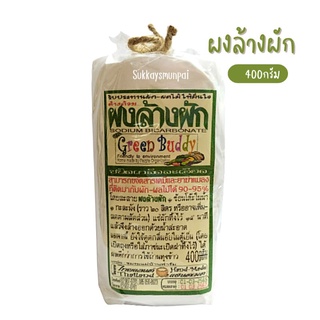 ผงล้างผักกรีนบัดดี้ SODIUM BICARBONATE - Green Buddy ชนิดเกล็ดละเอียด 400กรัม