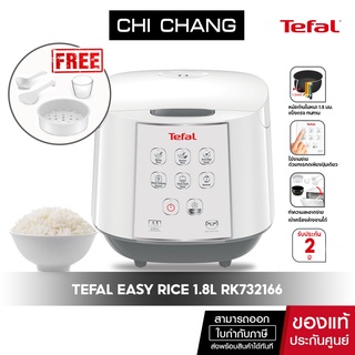 Tefal หม้อหุงข้าว รุ่น RK732166 EASY RICE สีขาว