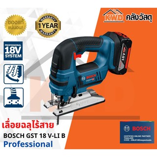 เครื่องเลื่อยจิกซอ 18V มือจับบน ตัดไม้ 120มม. ตัดเหล็ก 8มม. SDS click 0-2700 รอบ/นาที Bosch GST18V-LI B (SOLO/ตัวเปล่า)