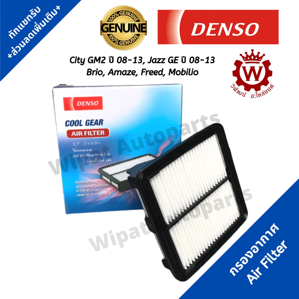 Denso กรองอากาศ Honda City ปี 08-13 GM2, Jazz GE ปี 08-13, Brio, Amaze, Freed, Mobilio
