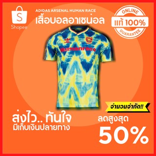 🔥ลดสูงสุด 50%🔥 เสื้อบอลลิขสิทธิ์ แท้ 100% เสื้อบอลแท้ เสื้อบอลอาร์เซนอล ใหม่ล่าสุด มือหนึ่ง พร้อมส่ง มีเก็บปลายทาง 🔥