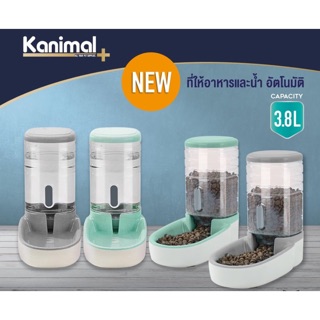 Kanimal ที่ให้อาหาร/น้ำอัตโนมัติ ขนาด 3.8ลิตร